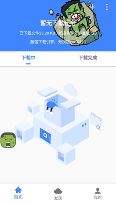 浩克下载安卓最新版截图4