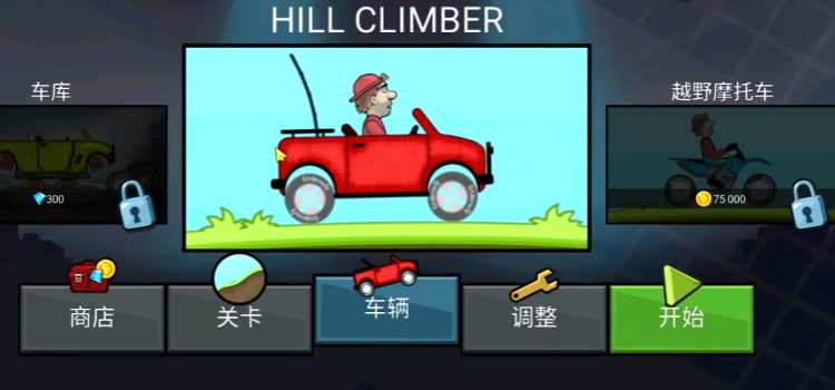 Hill Climb Racing登山赛车最新版截图2