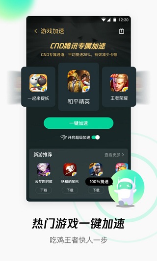 腾讯WiFi管家app官方版