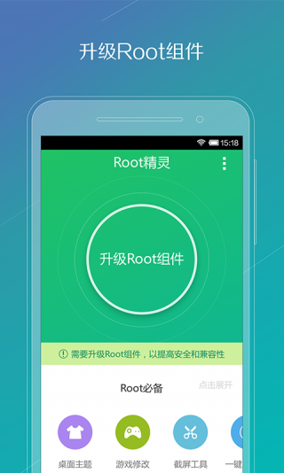 root精灵华为版截图3