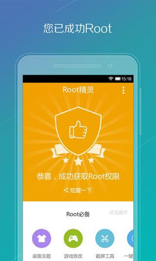 root精灵华为版截图1