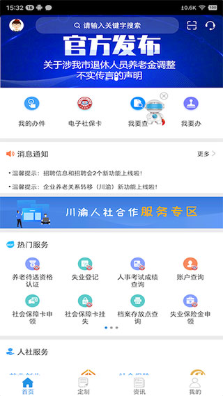 重庆人社手机版截图4