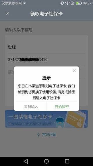 重庆人社手机版截图1