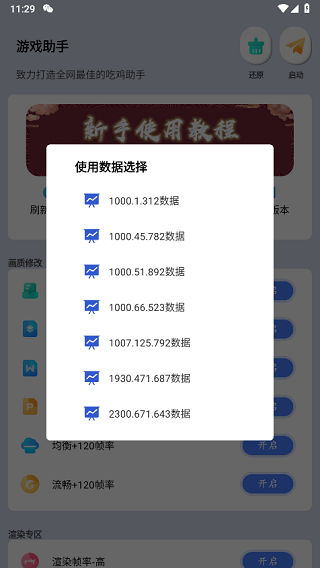 画质大师120帧免费版截图2