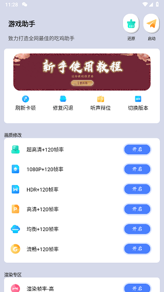 画质大师120帧免费版截图4