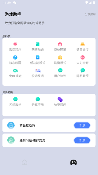 画质大师120帧免费版截图3