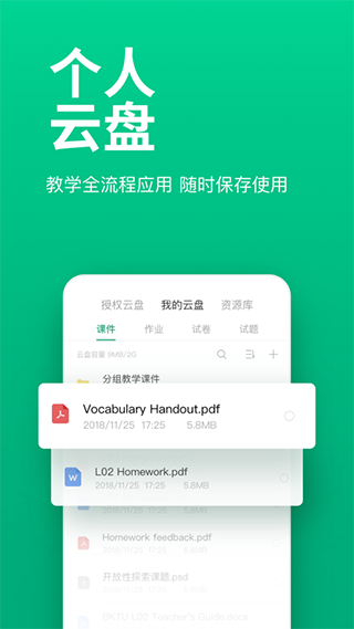 ClassIn安卓版截图1