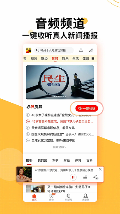 搜狐新闻手机版截图4