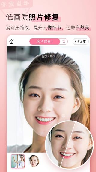 你我当年照片修复软件截图1