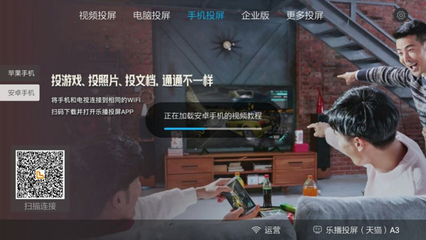 乐播投屏tv版截图3