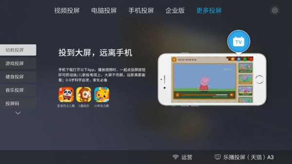 乐播投屏tv版截图1