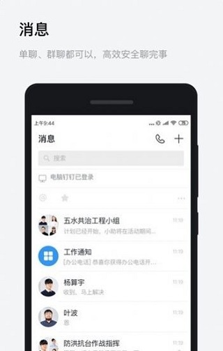 浙政钉手机app截图2