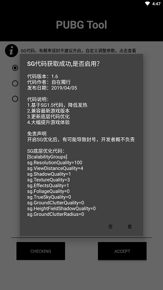 和平精英画质助手官方正版(PUBG Tool)