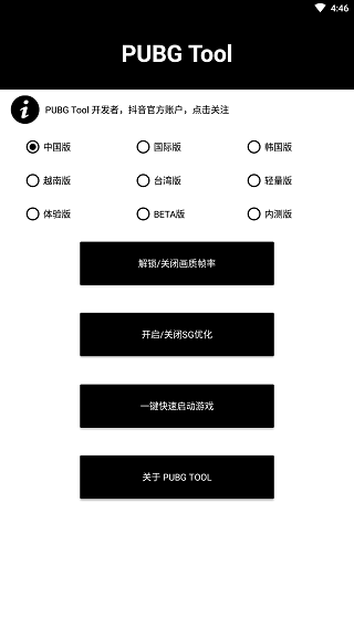 和平精英画质助手官方正版(PUBG Tool)