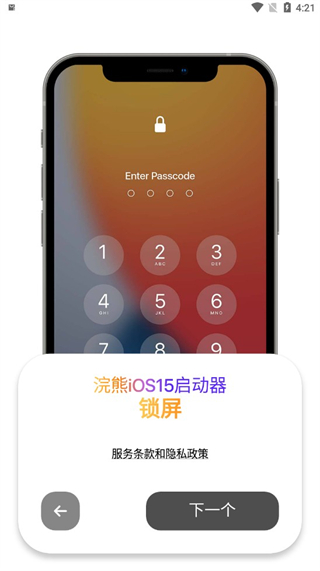 浣熊IOS15启动器安卓版