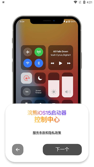 浣熊IOS15启动器安卓版