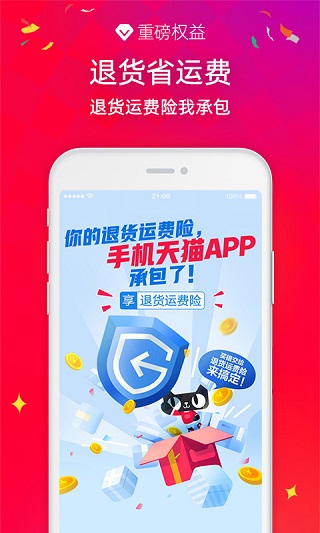 手机天猫app截图4