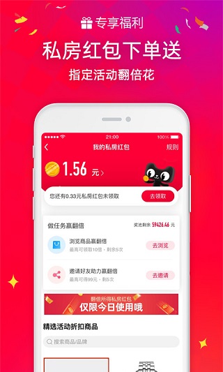 手机天猫app截图3