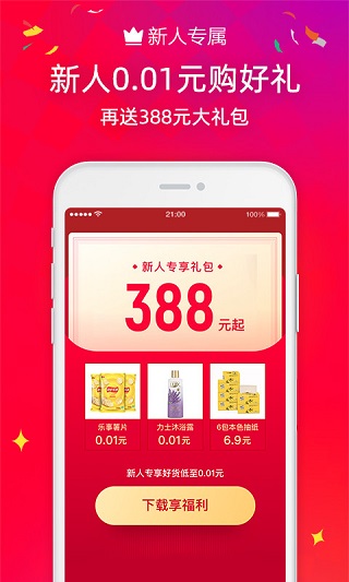 手机天猫app截图2