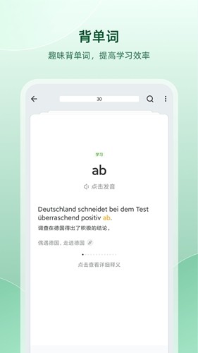 德语助手安卓版截图2