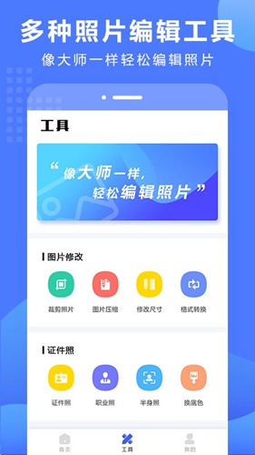 抠图换背景免费版app