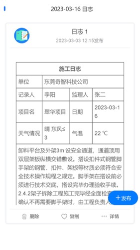 施工日志app手机版