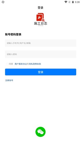 施工日志app手机版