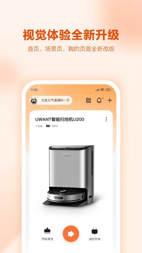 UWANT HOME安卓版