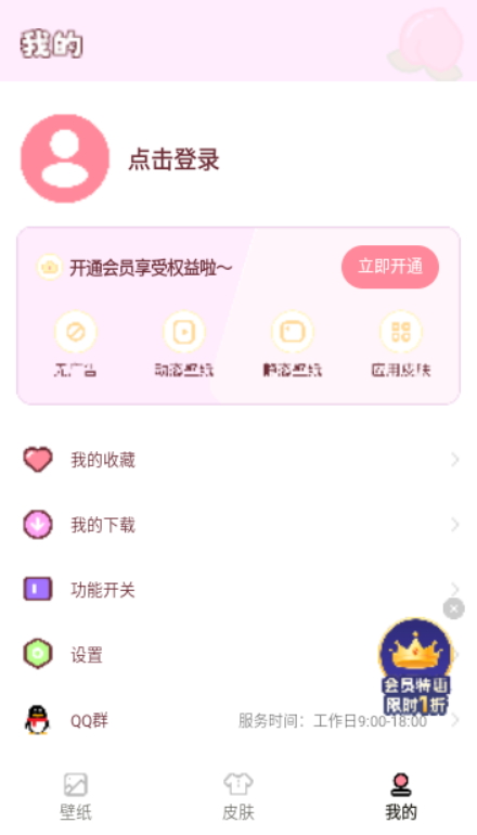 白桃壁纸app最新版