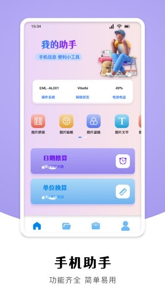 手机克隆换机大师免费版截图1