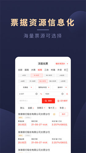 深度票据网app官方版截图2