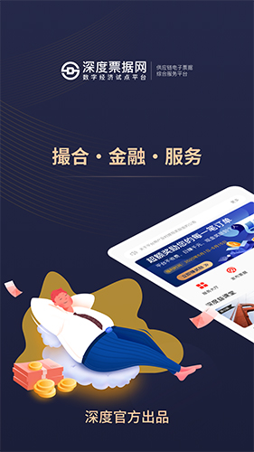 深度票据网app官方版截图4