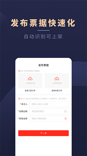 深度票据网app官方版截图1