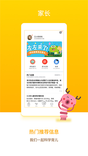 孩子通家长端截图3