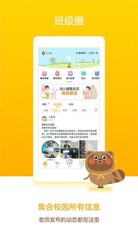 孩子通家长端截图1