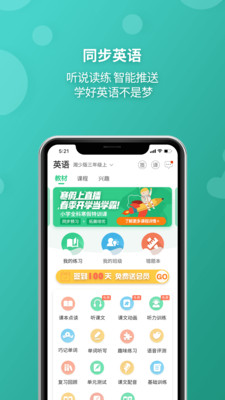 E英语宝官方最新版截图1