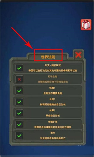 世界模拟器修仙版截图2
