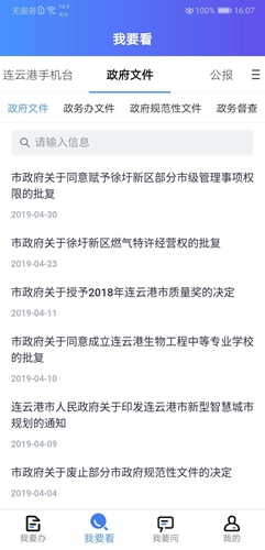 我的连云港app官方最新版截图2