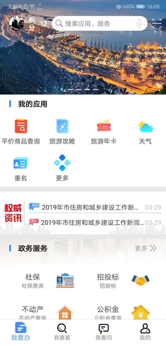 我的连云港app官方最新版截图3