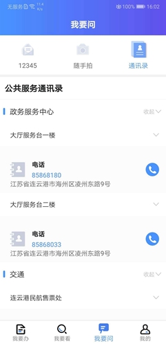 我的连云港app官方最新版截图1