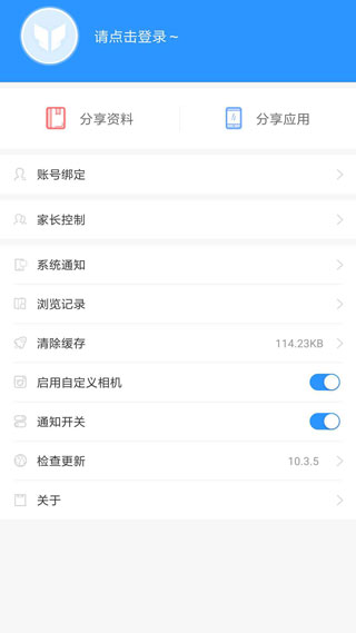 作业互助组最新版截图1