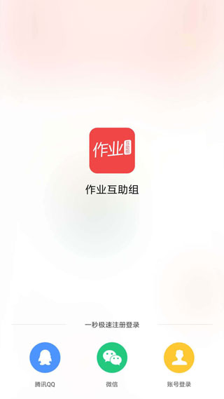 作业互助组最新版截图3