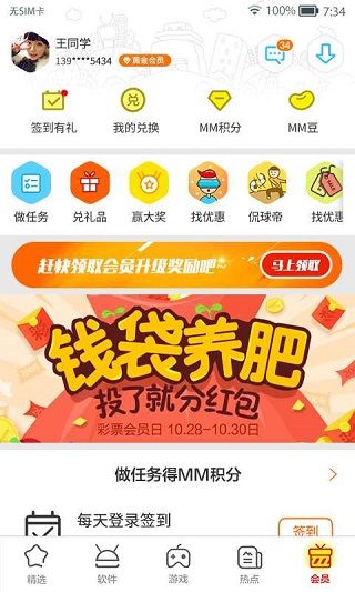 mm商场最新版截图4