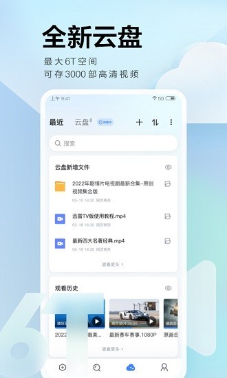 迅雷5不升级安卓版截图3