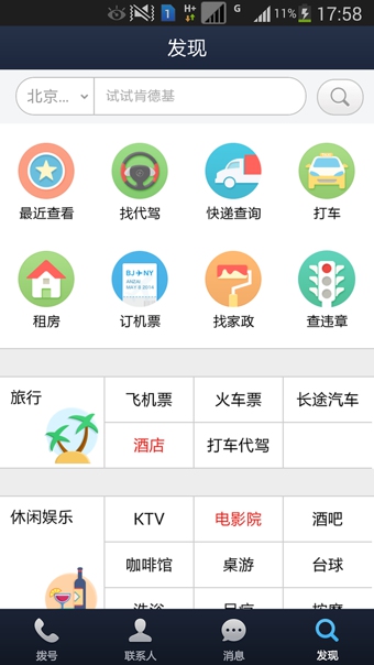 360安全通讯录官方版截图4