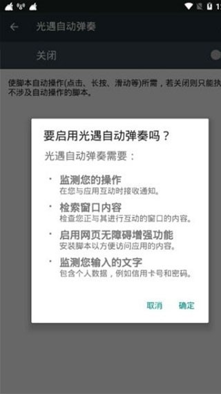 光遇自动弹琴辅助器(免费)不封号