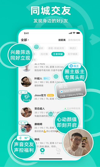 Jicco(兴趣爱好交友APP)截图2