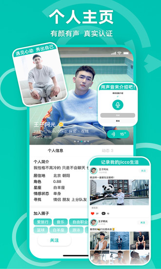 Jicco(兴趣爱好交友APP)截图3