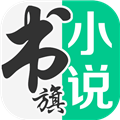 书旗小说app官方下载-书旗小说安卓免费版v11.9.6.194