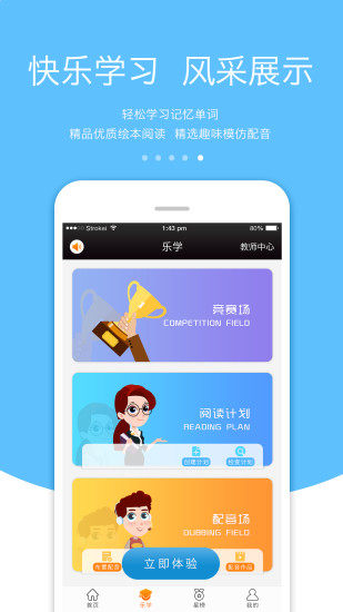 3E口语app官方版